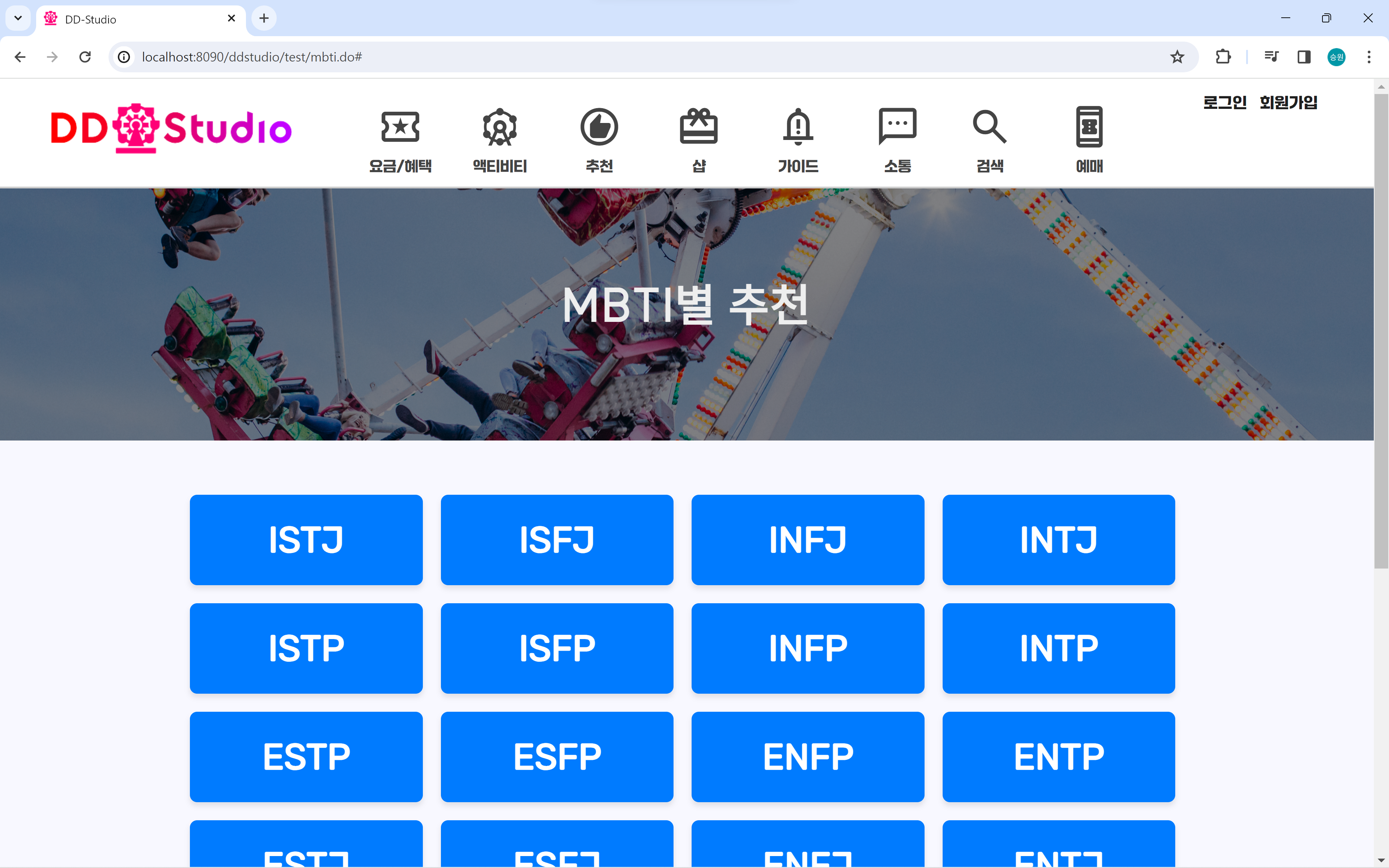 MBTI별 추천